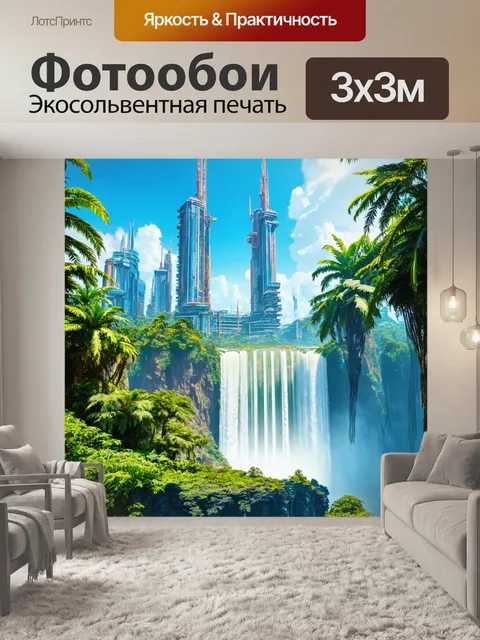 Фотообои природа в стиле научная фантастика