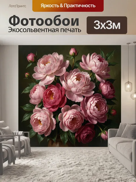 Фотообои Розовые пионы в вазе