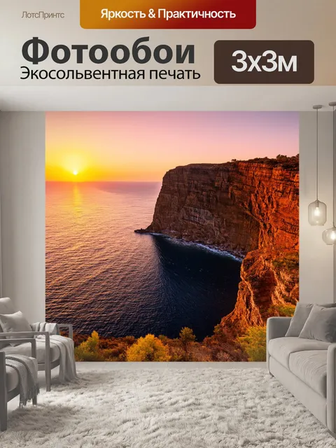 Фотообои закат на обрыве, где скалы касаются горизонта, предоставляя зрелище величия природы
