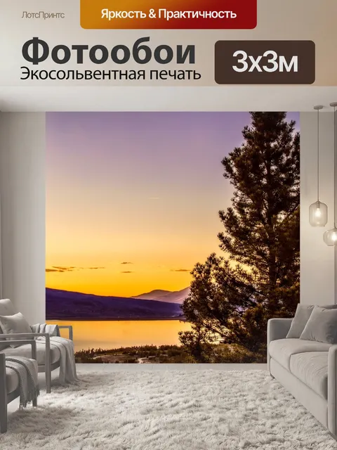 Фотообои Горы