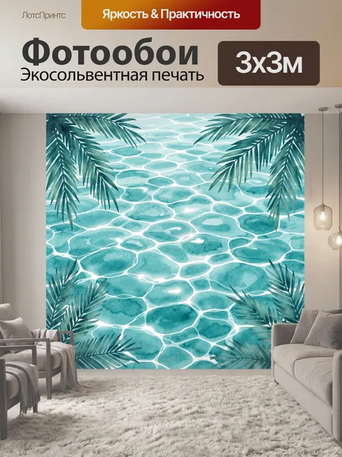 Фотообои Тропические листья над морем волн