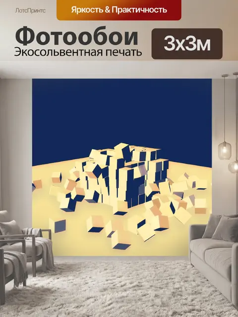Фотообои Уничтожение