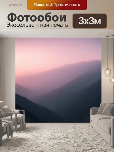 Фотообои восход солнца в горах, где тягучий туман стелется по склонам
