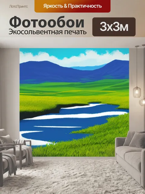 Фотообои пейзаж с полосками
