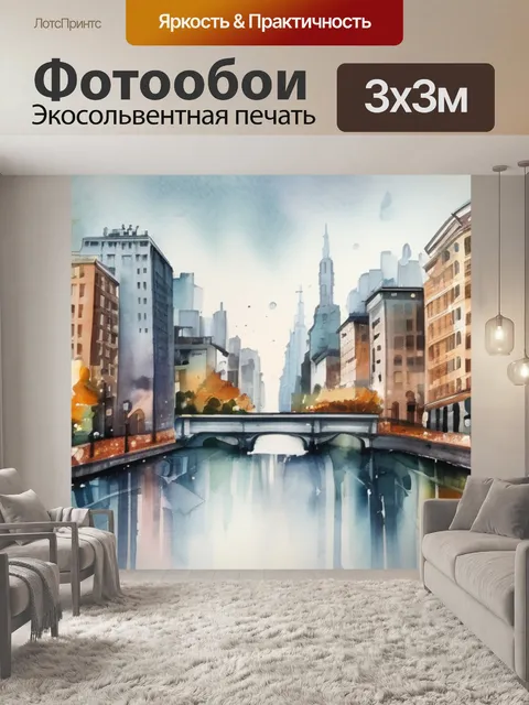 Фотообои город в дожде