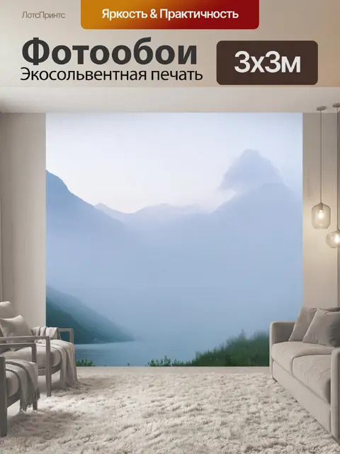 Фотообои утренний туман над абхазским озером, с горными пиками, едва видимыми сквозь облака