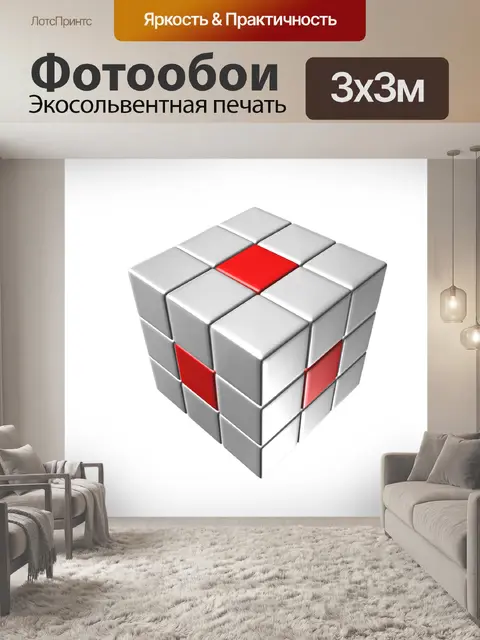 Фотообои Куб