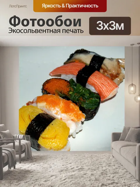Фотообои Японская еда