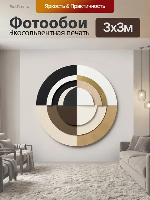 Фотообои Геометрическая композиция с кругами