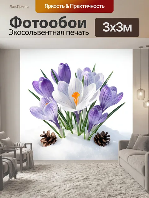 Фотообои Весенние крокусы в снегу