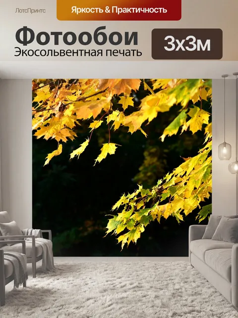 Фотообои Листья