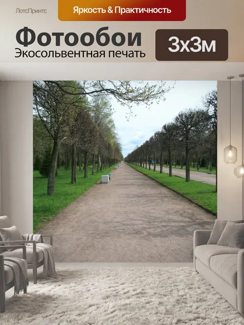 Фотообои Путь в садах на peterfof