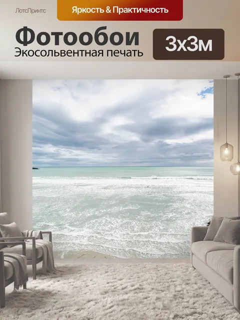 Фотообои Вода