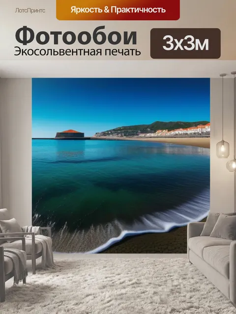 Фотообои музыка из порта и пляжная прогулка