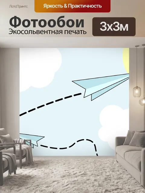 Фотообои Бумага