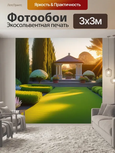 Фотообои живописный сад в лучах заката