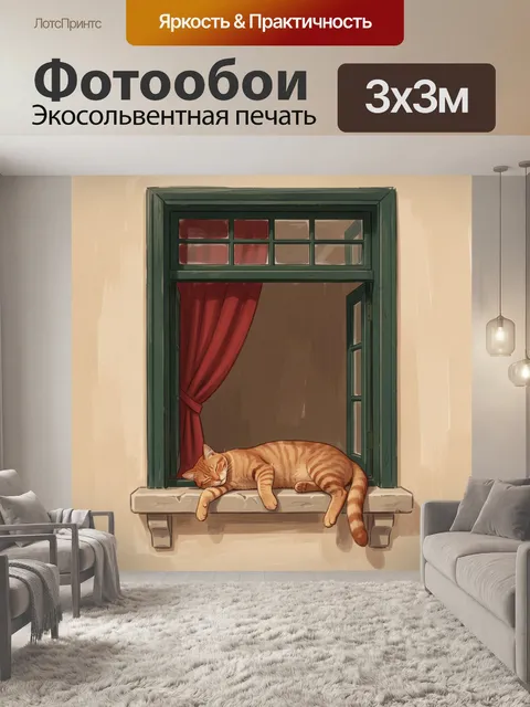 300 × 300 см · Экосольвентная печать
