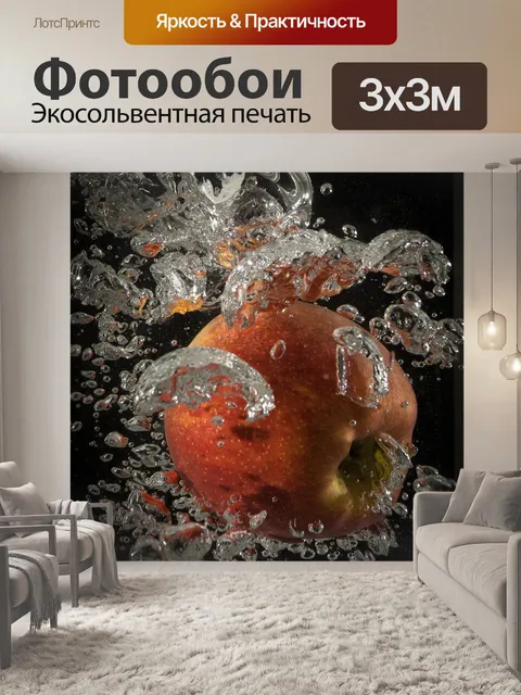 Фотообои Яблоко