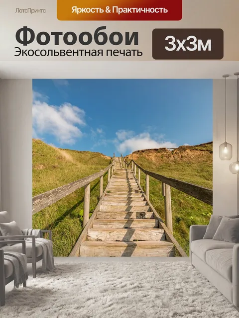 Фотообои Море