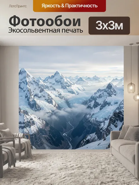 Фотообои Заснеженные горные вершины