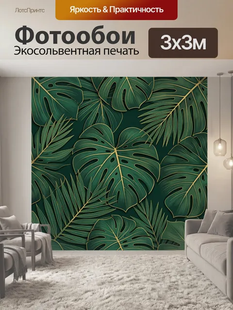 Фотообои Листья тропиков в тёмно-зелёной гамме