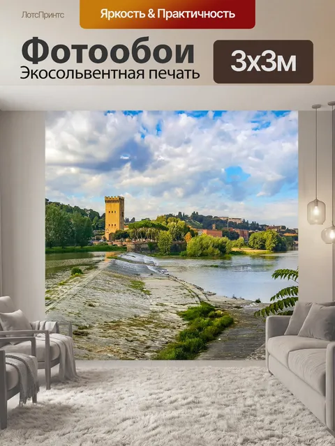 Фотообои Река Арно