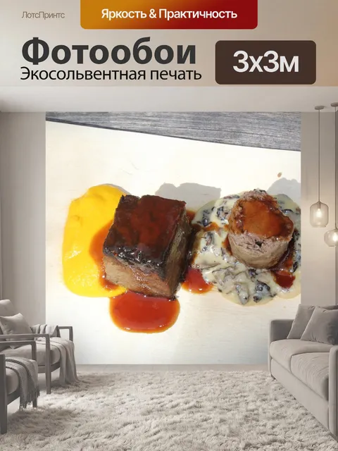 Фотообои Еда
