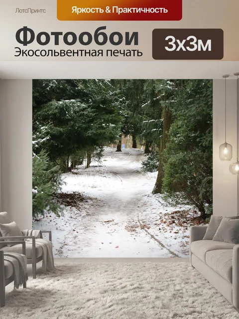 Фотообои Парк