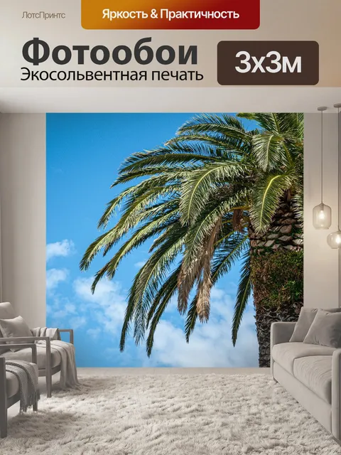Фотообои Ладонь