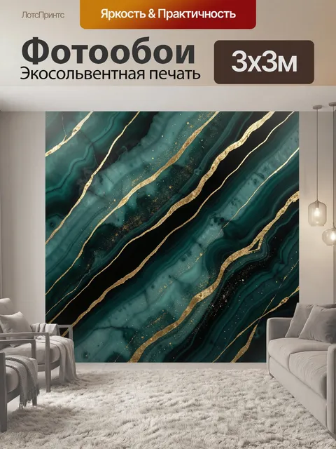 Фотообои Абстрактный малахит с золотыми линиями