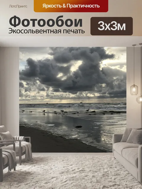 Фотообои Море