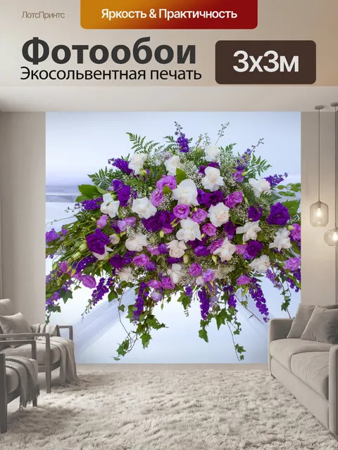 Фотообои Свадьба