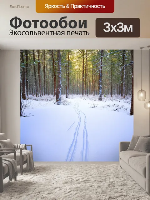 Фотообои зимний лес со следами оленей на свежем снеге