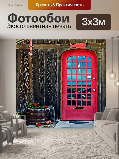 Фотообои Red Door