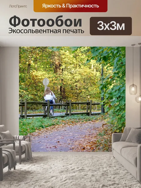 Фотообои Пейзаж