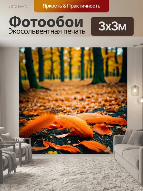 Фотообои оранжевый цвет, оранжевые перья птиц, рассеянные по осеннему лесу, выполненные в натуралистическом стиле