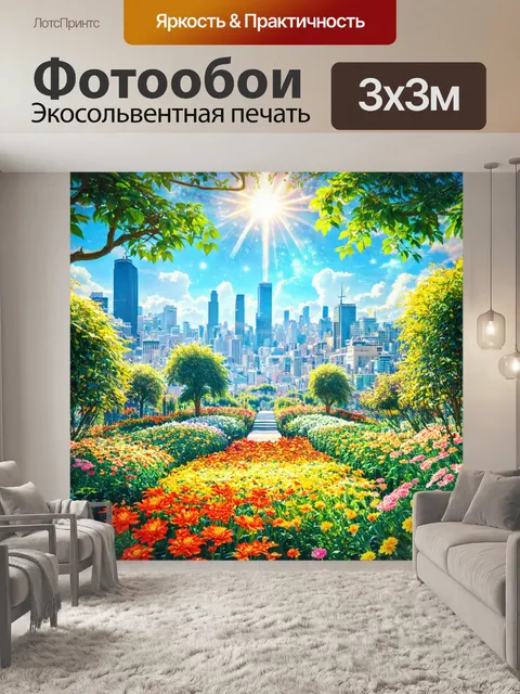 Фотообои город в стиле фэнтези, с небесным садом, где цветы собирают солнечные лучи и дарят тепло