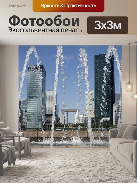 Фотообои Париж