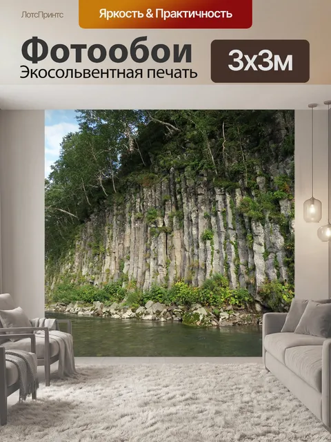 Фотообои Река