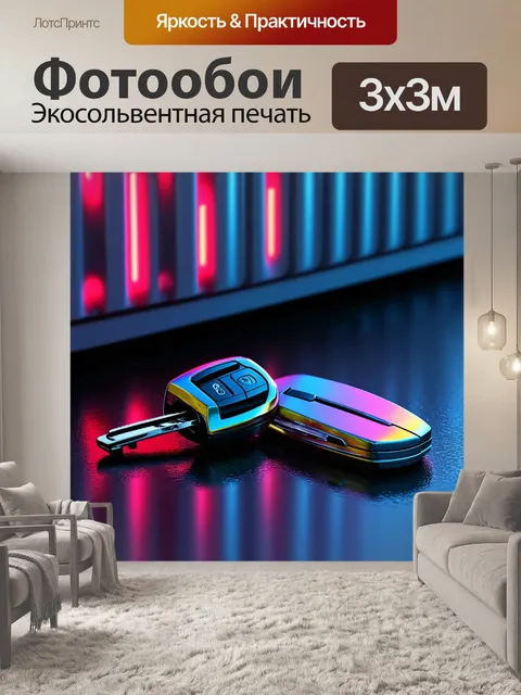 Фотообои современные ключи от автомобиля, сверкающие на фоне большого стального контейнера с яркой текстурой
