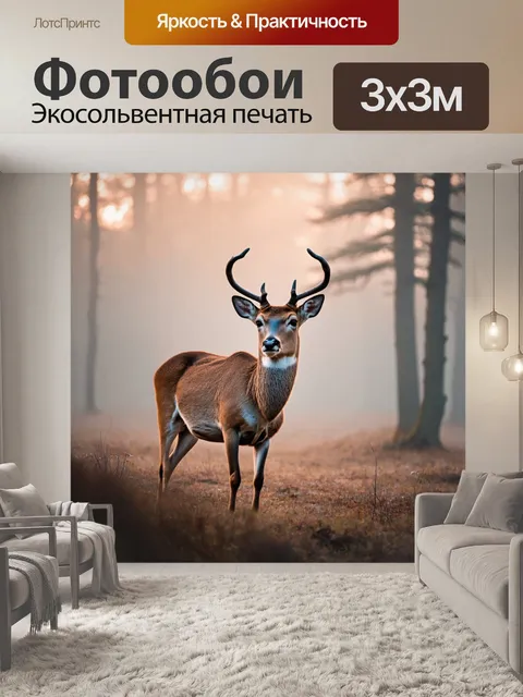Фотообои животные в стиле тонализм, олени в тумане, нежные оттенки рассветного света, мистическая атмосфера