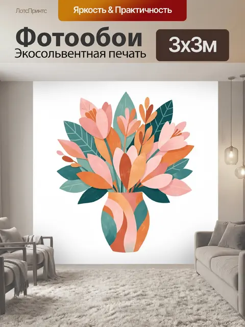 300 × 300 см · Экосольвентная печать