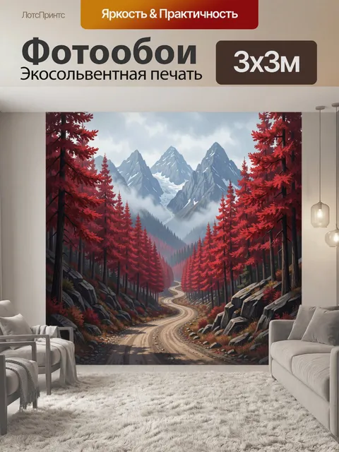 Фотообои Осенний горный лес и дорога