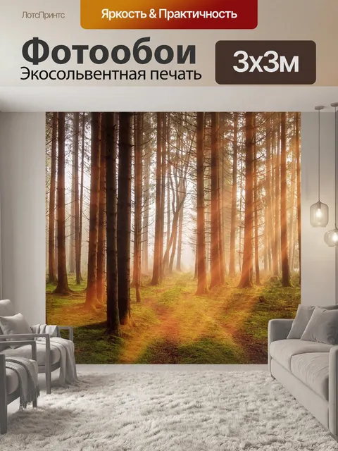 Фотообои Лес