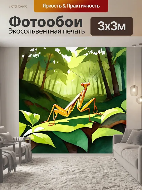 Фотообои сцена, где богомол охотится на насекомое, используя свои длинные передние лапы, на фоне густого леса с…