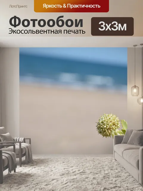 Фотообои Природа