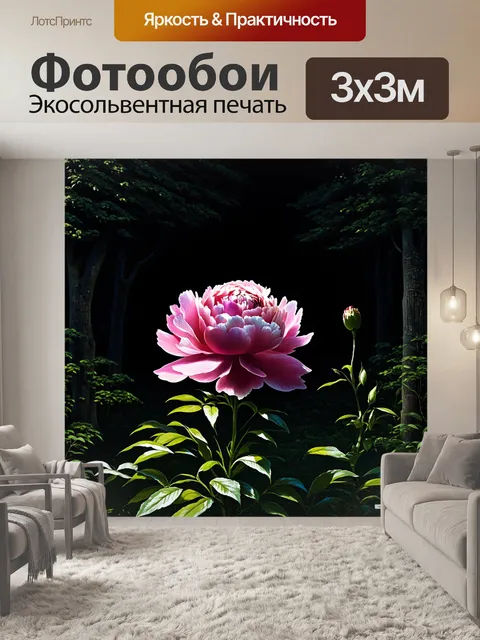 Фотообои одинокий пион на границе леса, окутанный тенью, его яркие оттенки контрастируют с темным фоном