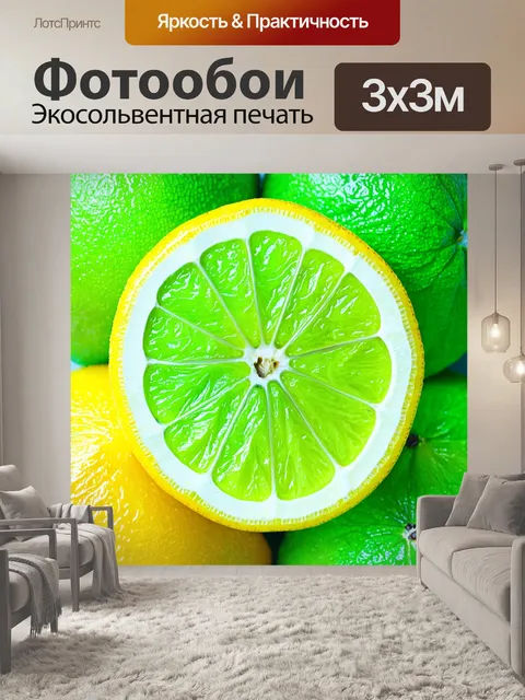 Фотообои градиент от мятного до кислого лимонного, создающий освежающий эффект