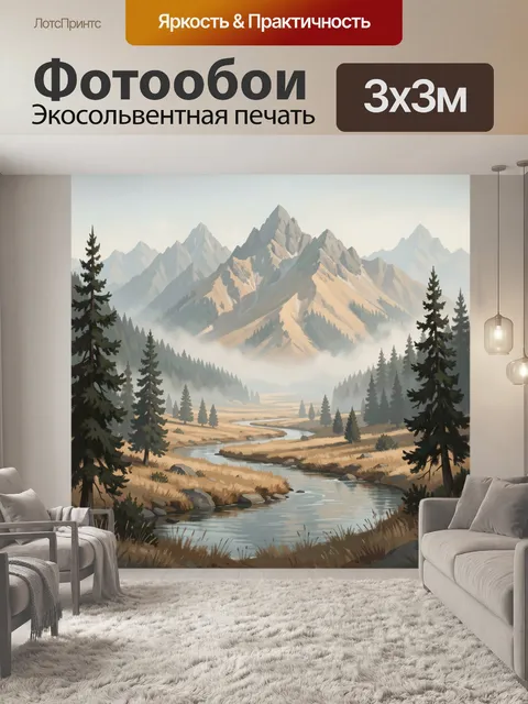 Фотообои Горный пейзаж с рекой и соснами