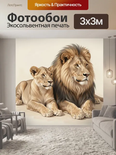Фотообои Львиная семья на светлом фоне